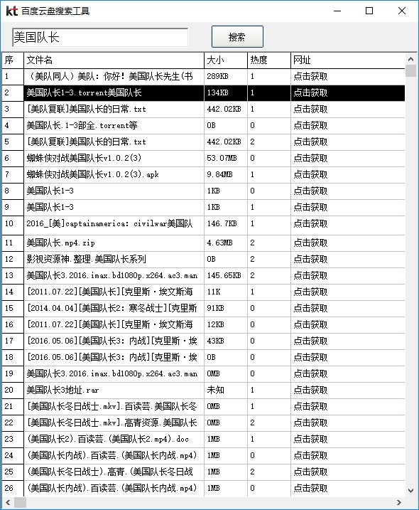 百度云盘搜索工具 官方版 V20180909