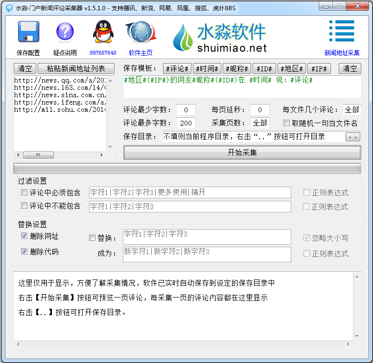 水淼门户新闻评论采集器绿色版