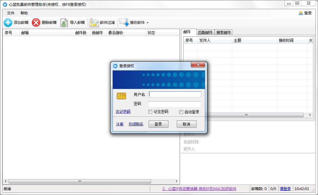 心蓝邮箱批量登录查件管理助手官方安装版