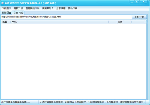 小林免登录免积分百度文库下载器绿色版