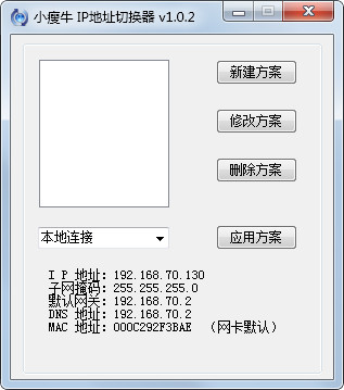 小瘦牛IP地址切换器