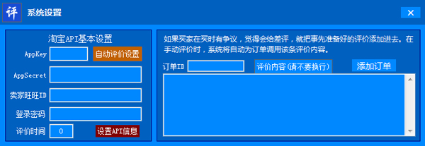 淘宝卖家智能评价<a href=https://www.officeba.com.cn/tag/lvseban/ target=_blank class=infotextkey>绿色版</a>