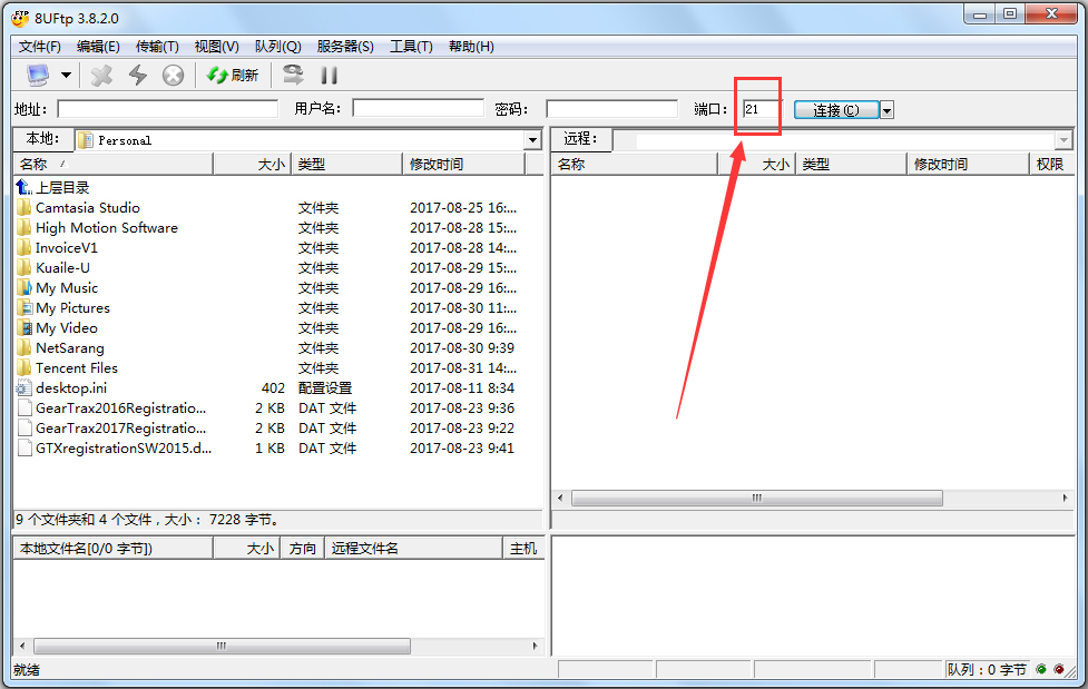 8uftp上传工具绿色版((FTP客户端)