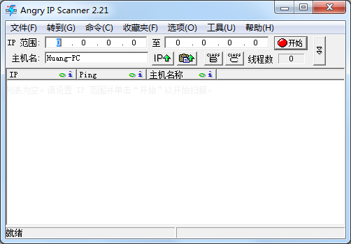 Angry IP Scanner<a href=https://www.officeba.com.cn/tag/lvseban/ target=_blank class=infotextkey>绿色版</a>(IP端口扫描器)