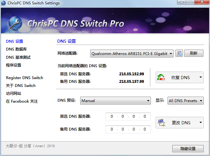 ChrisPC DNS Switch中文<a href=https://www.officeba.com.cn/tag/lvseban/ target=_blank class=infotextkey>绿色版</a>(DNS切换工具)