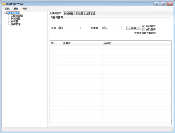 易掌柜助手绿色版