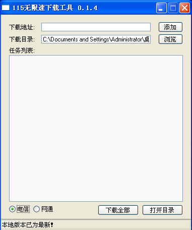 115无限速<a href=https://www.officeba.com.cn/tag/xiazaigongju/ target=_blank class=infotextkey>下载工具</a> 官方版 V0.3.0