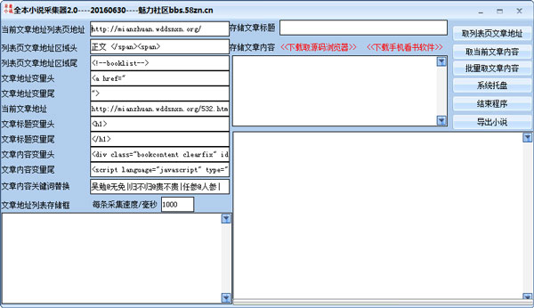 全本小说采集器绿色版