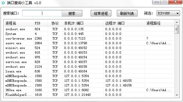 端口查询小工具<a href=https://www.officeba.com.cn/tag/lvseban/ target=_blank class=infotextkey>绿色版</a>