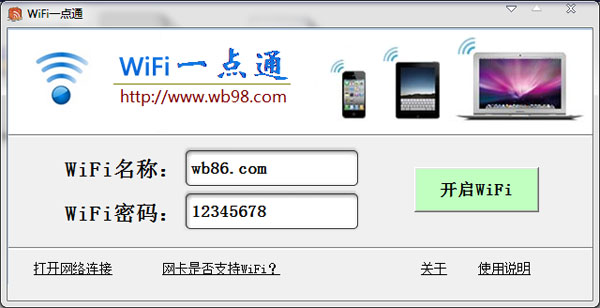 Wifi一点通