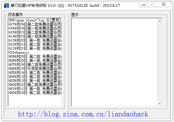 镰刀迅雷VIP帐号获取绿色版