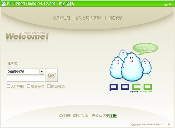 Poco2005<a href=https://www.officeba.com.cn/tag/lvseban/ target=_blank class=infotextkey>绿色版</a>(资源共享软件)