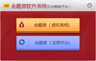 金藏源软件系统