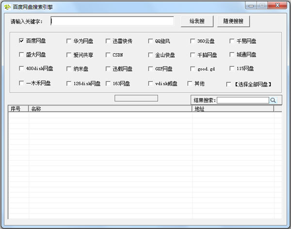 库索族百度网盘搜索工具<a href=https://www.officeba.com.cn/tag/lvseban/ target=_blank class=infotextkey>绿色版</a>