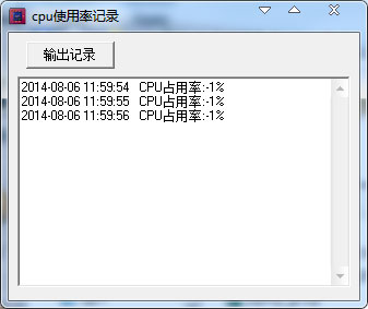 CPU使用率记录软件绿色版