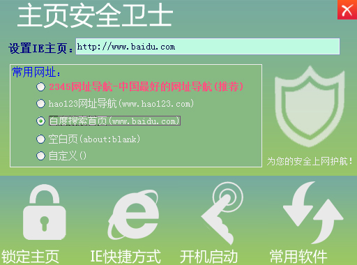 主页安全卫士绿色版