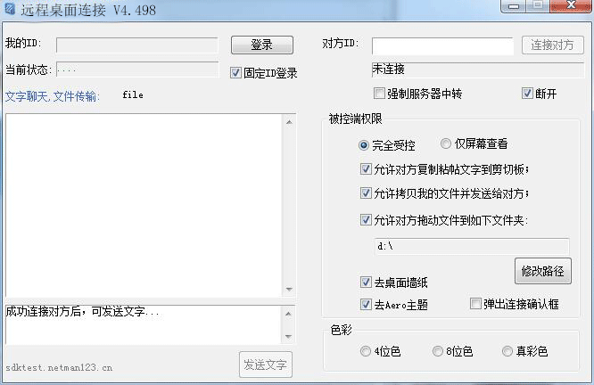 LookMyPC中文安装版(远程桌面连接软件)