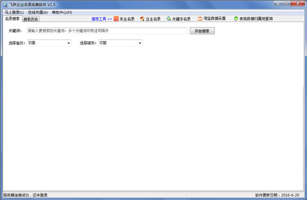 飞跃企业名录搜索绿色版