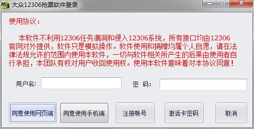 大众12306抢票软件<a href=https://www.officeba.com.cn/tag/lvseban/ target=_blank class=infotextkey>绿色版</a>