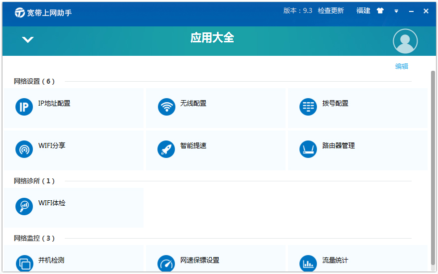 天天上网助手官方安装版(中国电信宽带上网助手)