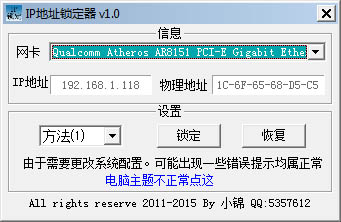 IP地址锁定器<a href=https://www.officeba.com.cn/tag/lvseban/ target=_blank class=infotextkey>绿色版</a>