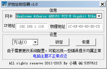 IP地址锁定器绿色版