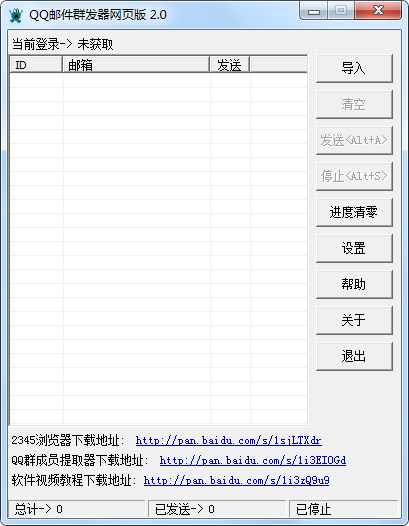 飞翔QQ邮件群发器<a href=https://www.officeba.com.cn/tag/lvseban/ target=_blank class=infotextkey>绿色版</a>