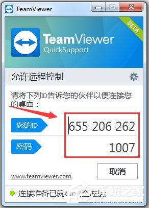 TeamViewer QuickSupport绿色中文版