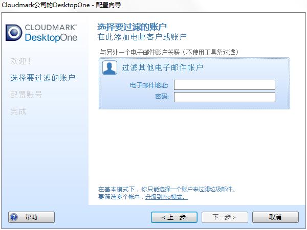 Cloudmark DesktopOne（垃圾邮件拦截软件）官方安装版