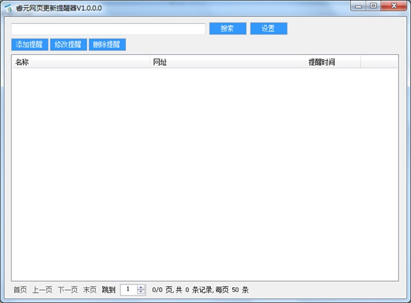 睿元网页更新提醒器<a href=https://www.officeba.com.cn/tag/lvseban/ target=_blank class=infotextkey>绿色版</a>