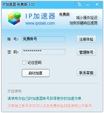 IP加速器