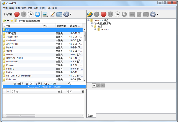 CrossFTP中文注册版(FTP客户端)