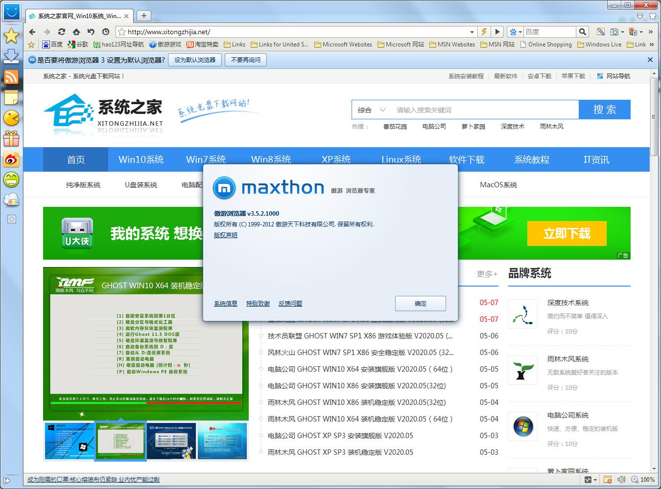 傲游<a href=https://www.officeba.com.cn/tag/liulanqi/ target=_blank class=infotextkey>浏览器</a>3官方经典安装版
