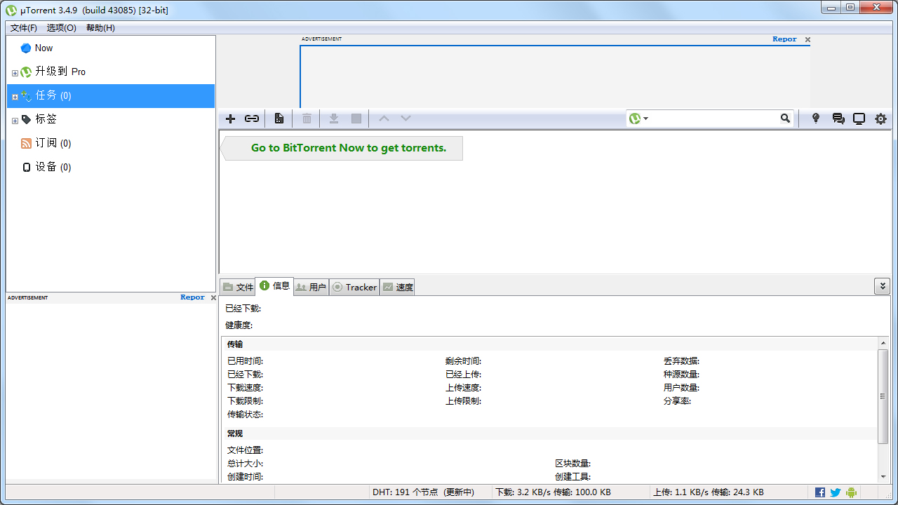 uTorrent多国语言绿色版(BT客户端)