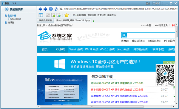 快抓离线<a href=https://www.officeba.com.cn/tag/liulanqi/ target=_blank class=infotextkey>浏览器</a> V1.2.2.178