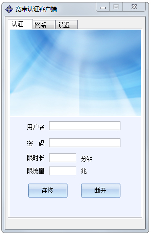 Srun 3000深澜校园宽带客户端<a href=https://www.officeba.com.cn/tag/lvseban/ target=_blank class=infotextkey>绿色版</a>