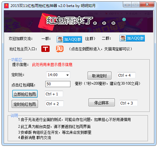 2015双十一红包雨抢红包神器<a href=https://www.officeba.com.cn/tag/lvseban/ target=_blank class=infotextkey>绿色版</a>