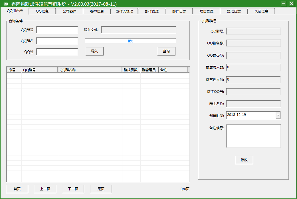 睿网物联邮件短信营销系统官方安装版