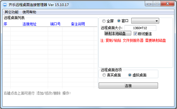 齐乐远程桌面连接管理器<a href=https://www.officeba.com.cn/tag/lvseban/ target=_blank class=infotextkey>绿色版</a>