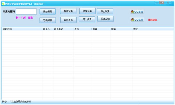 创辉企业名录搜索软件<a href=https://www.officeba.com.cn/tag/lvseban/ target=_blank class=infotextkey>绿色版</a>