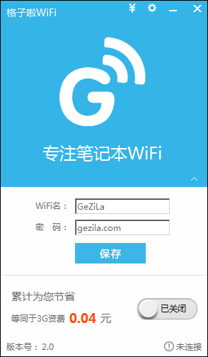 格子啦一键wifi清爽版