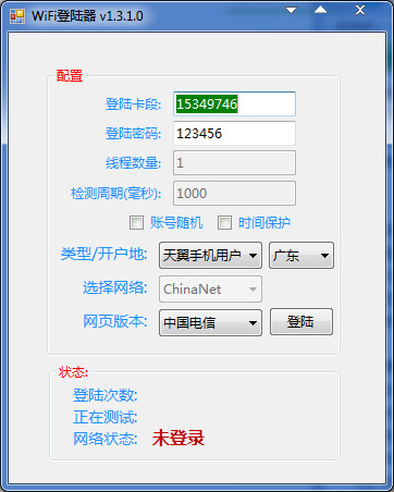 wifi登陆器<a href=https://www.officeba.com.cn/tag/lvseban/ target=_blank class=infotextkey>绿色版</a>