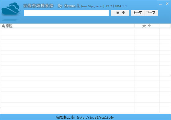 云流资源搜索器绿色版