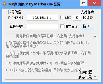 360路由换IP工具绿色版