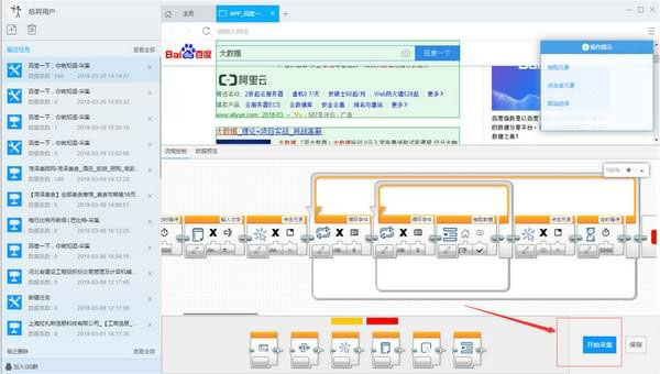 后羿采集器官方安装版