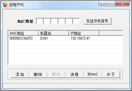 电脑远程开机软件绿色版