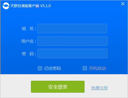 天联标准版客户端官方安装版(金万维)