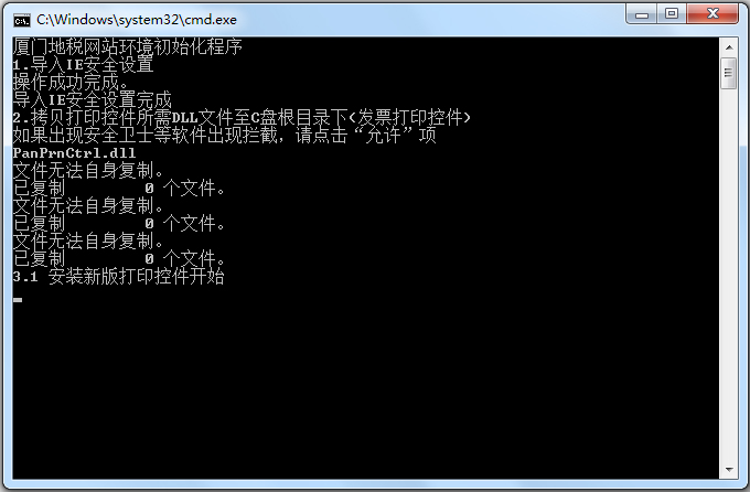 厦门地税网站环境初始化程序 V1.0