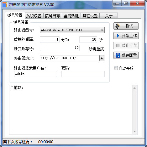 路由器IP自动更换者<a href=https://www.officeba.com.cn/tag/lvseban/ target=_blank class=infotextkey>绿色版</a>