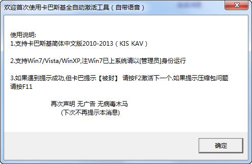 卡巴斯基全自动激活工具绿色版